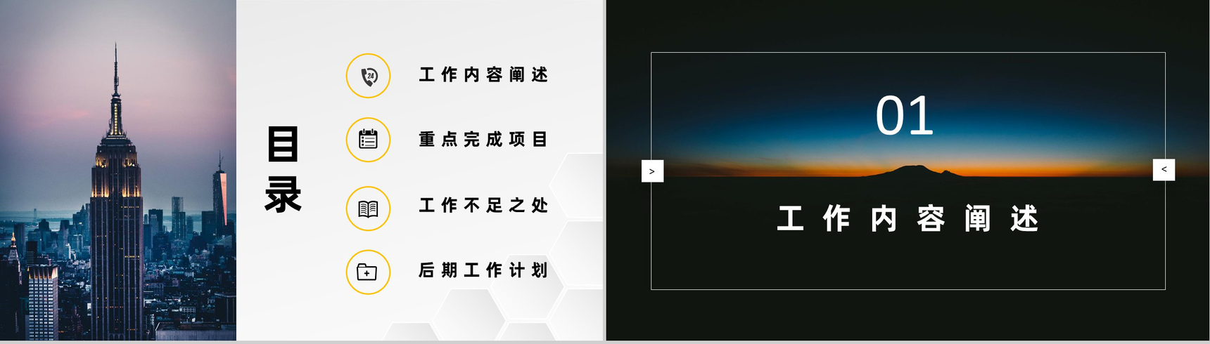 黑色星空商务风格集团公司年终总结年中工作总结个人思想工作情况汇报PPT模板-2