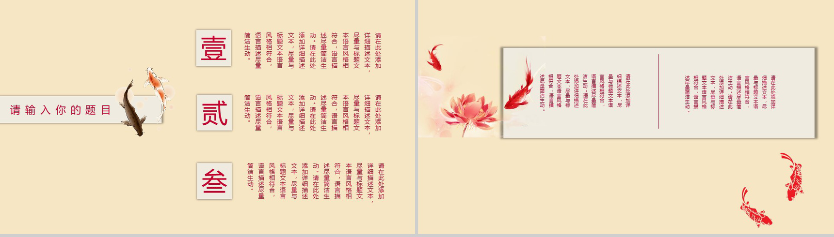 创意中国风锦鲤活动公司推广PPT模板-10