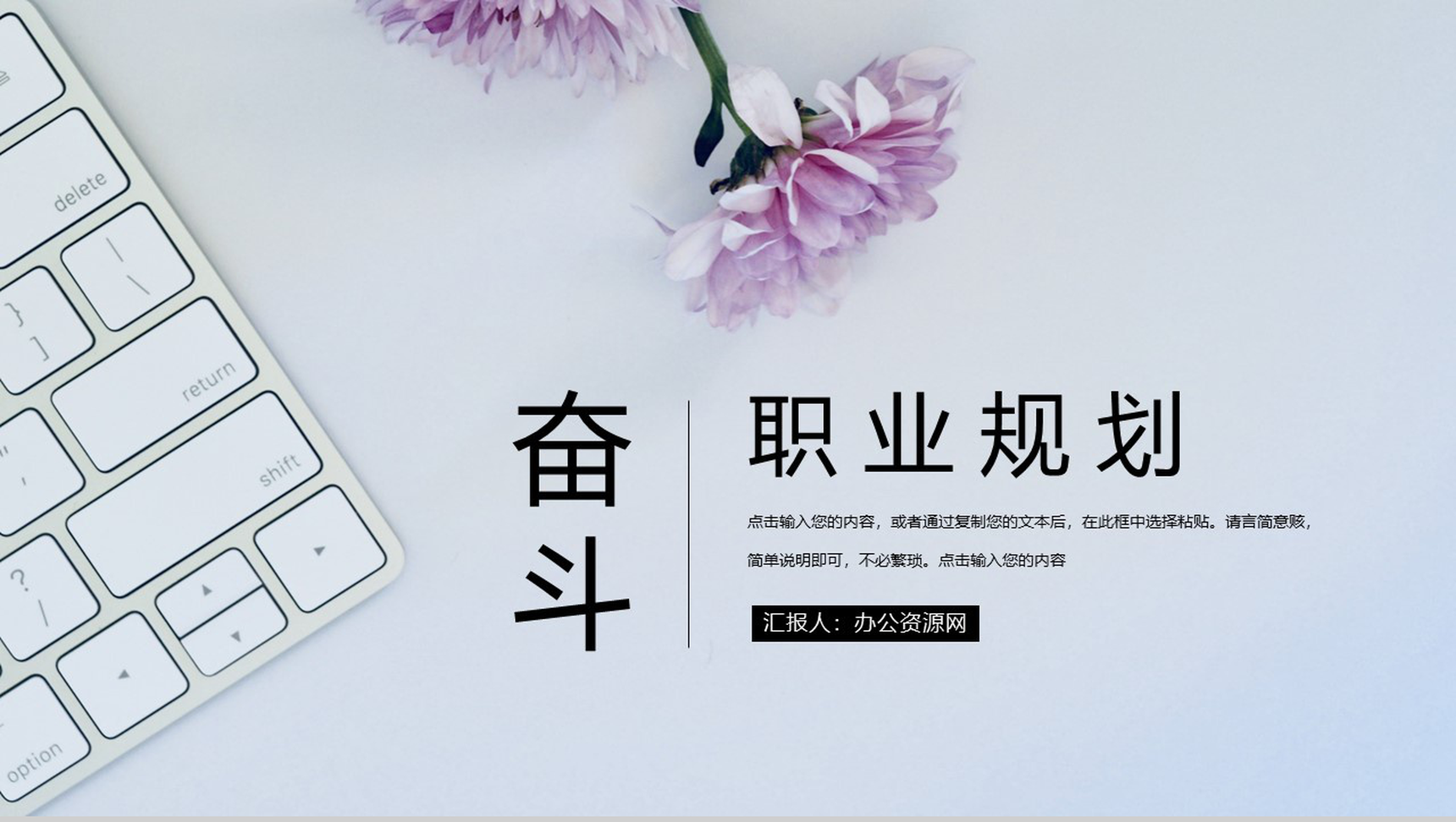 花朵工作规划职业规划蓝色淡雅PPT模板-1