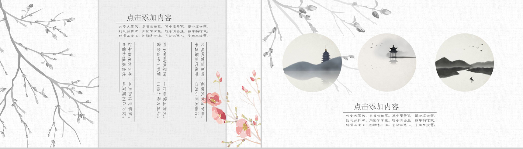 实用精美商务中国风年终汇报工作总结PPT模板-3