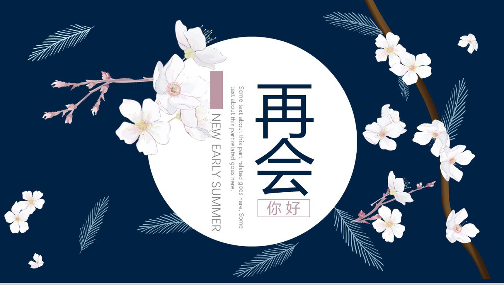 蓝色大气夏天打招呼PPT模板-14