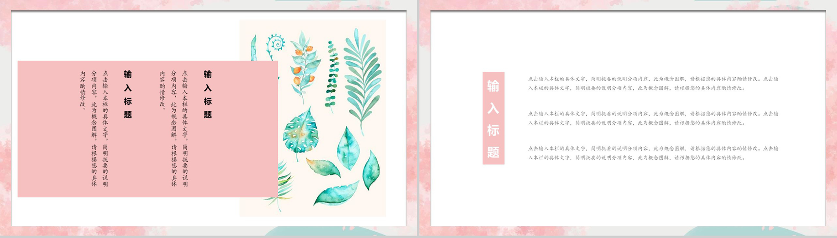 粉色日系文艺总结计划教育培训PPT模板-3