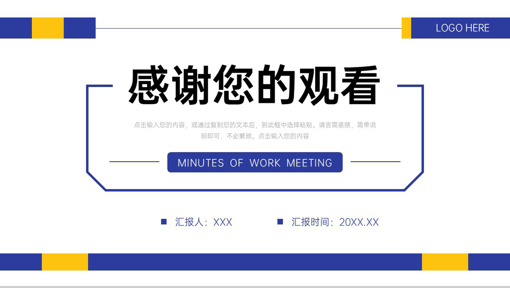 简约撞色工作会议纪要项目实施情况汇报PPT模板-11