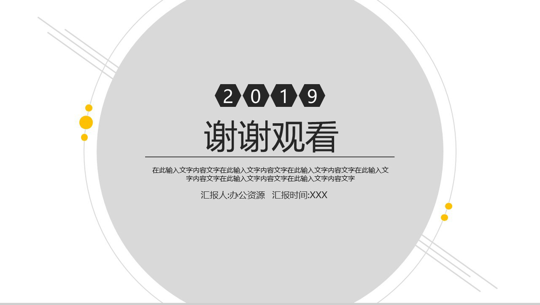 灰色简约年中总结PPT模板-9