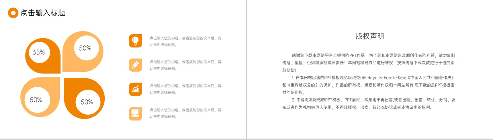 橙色商务公司复工开工大会会议内容总结PPT模板-10