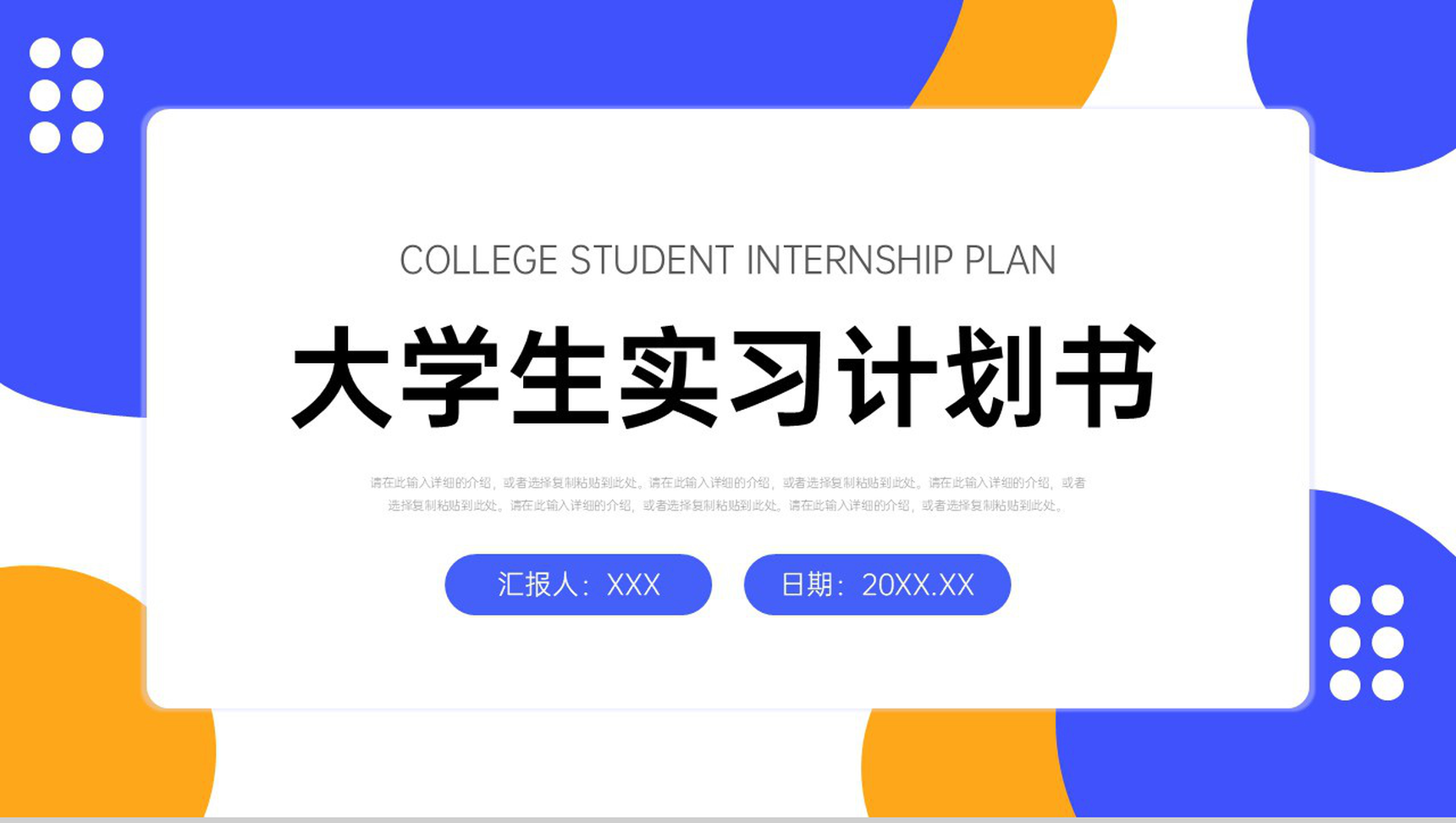简约大学生实习计划书假期社会实践报告PPT模板-1