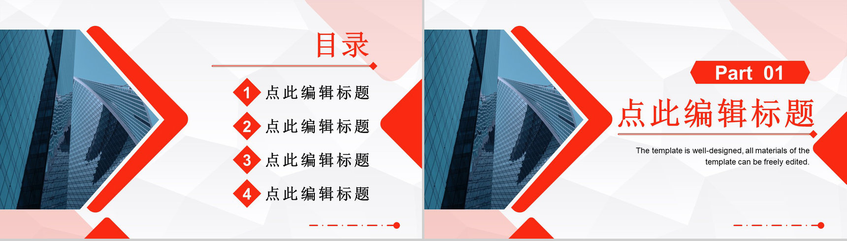 城市公路建设规划工程项目施工建筑工程汇报总结PPT模板-2