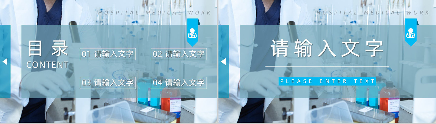 蓝色医院医药医疗护理行业工作汇报要点总结PPT模板-2