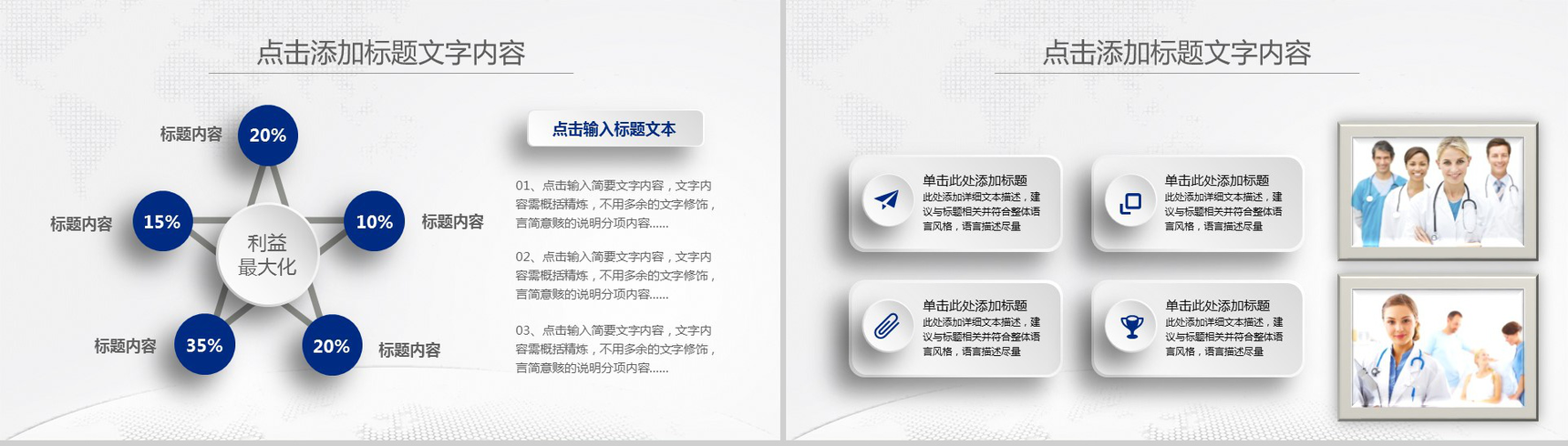 医疗行业工作汇报总结PPT模板-18