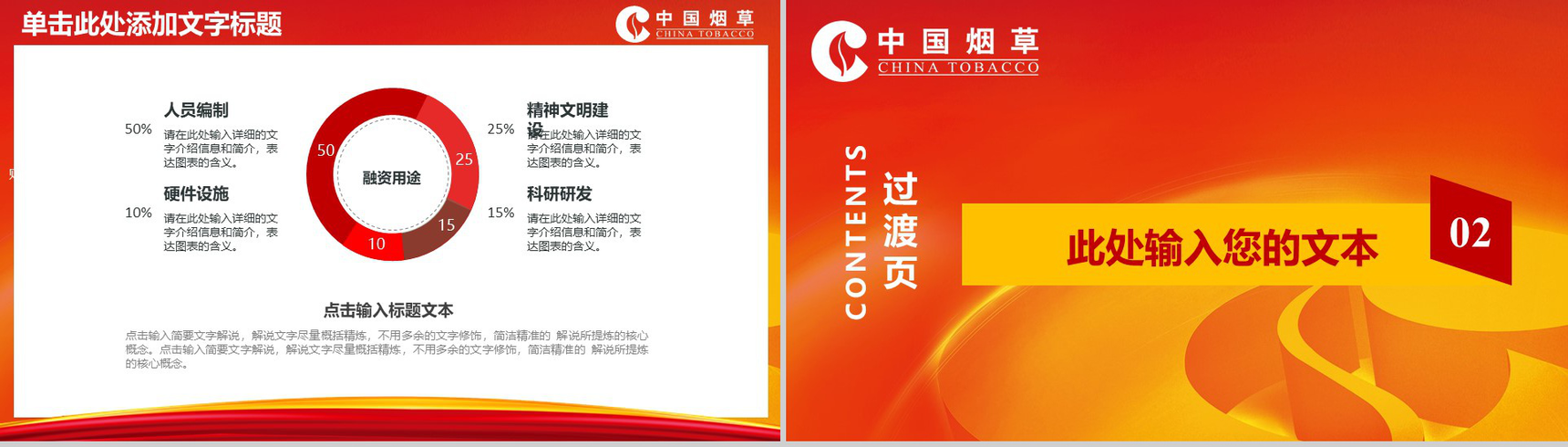 企业推广商务演示烟草行业PPT模板-5