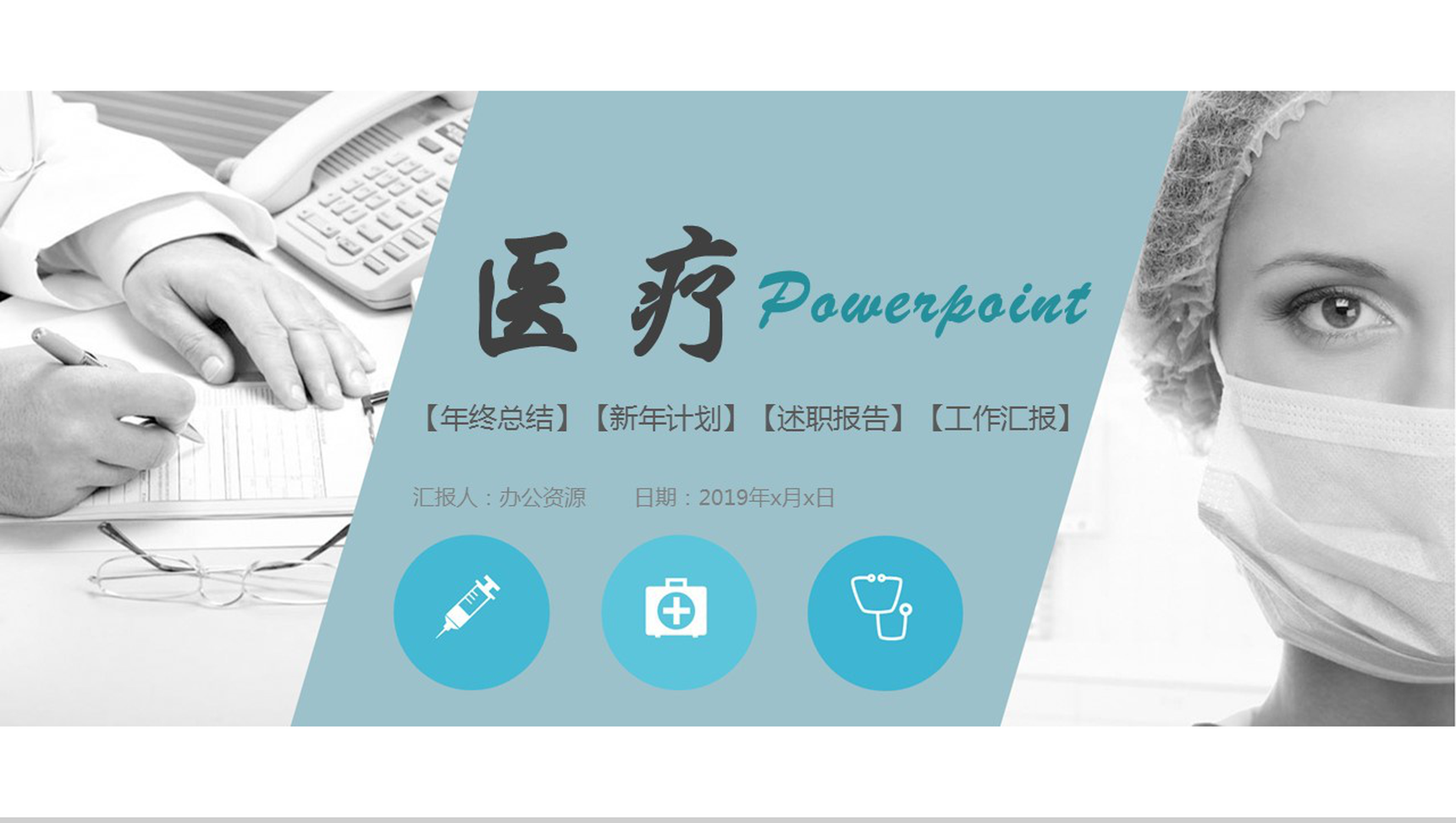 灰色简约医疗行业工作总结工作汇报PPT模板-1