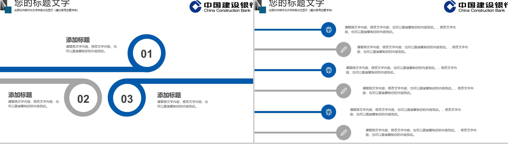 中国建设银行2020年工作计划PPT模板-3