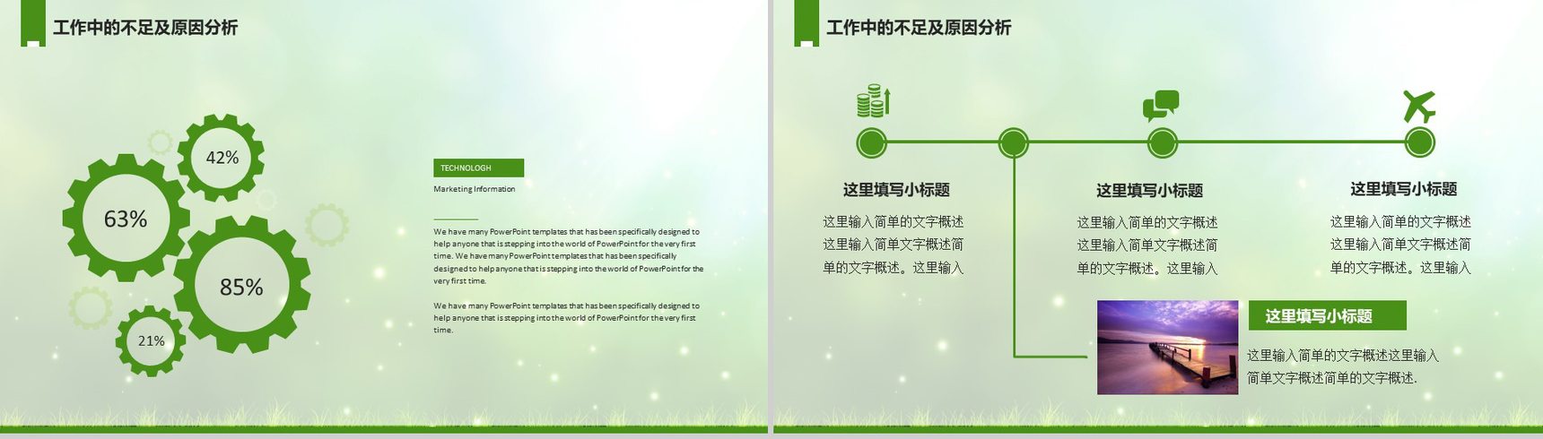 小清新绿色健康环保工作计划年终总结PPT模板-12