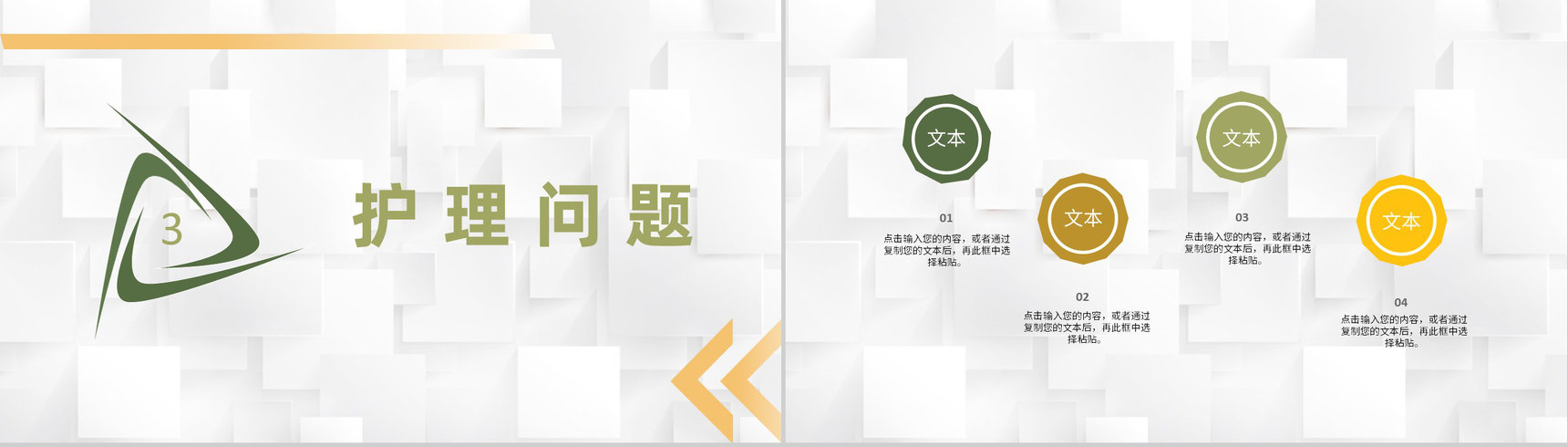 医院患者病情诊断流程医生护士护理心得体会晨间护理查房情况记录PPT模板-6