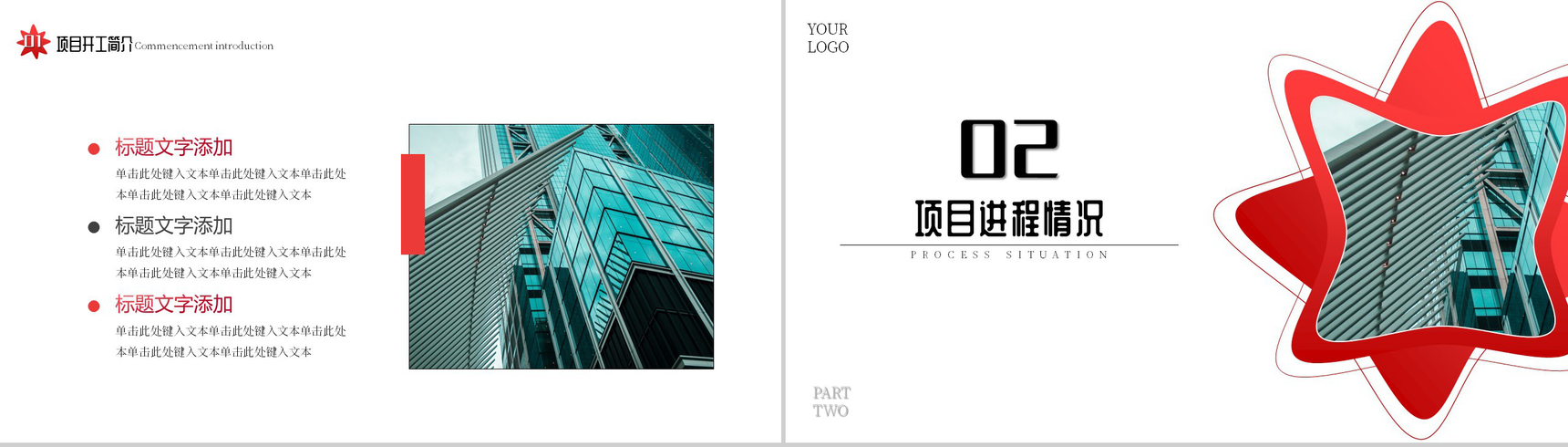 建筑竣工验收PPT模板-4