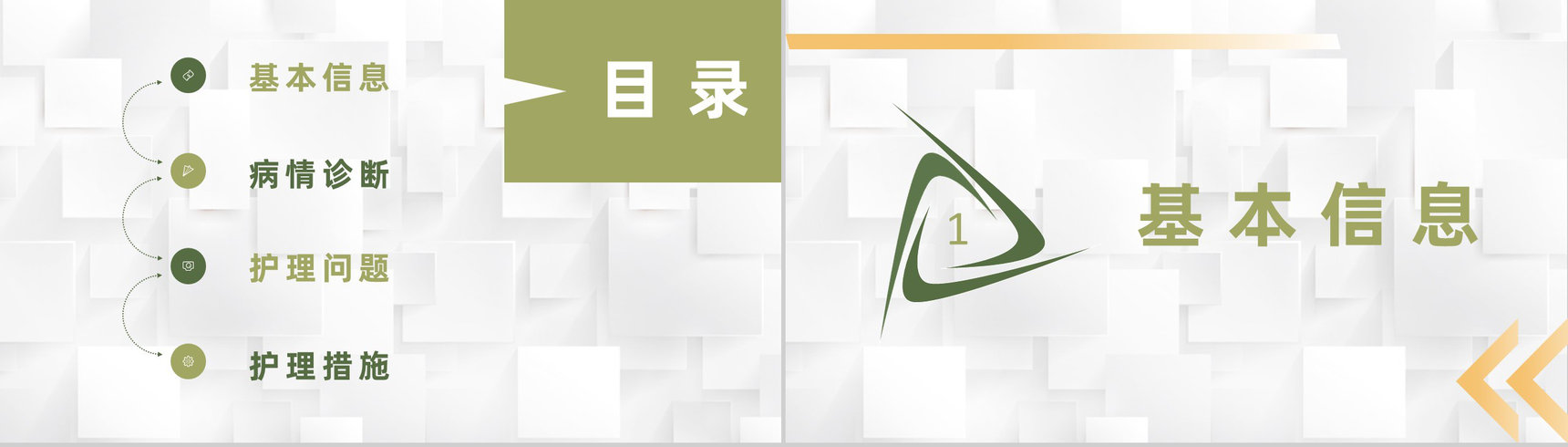 医院患者病情诊断流程医生护士护理心得体会晨间护理查房情况记录PPT模板-2