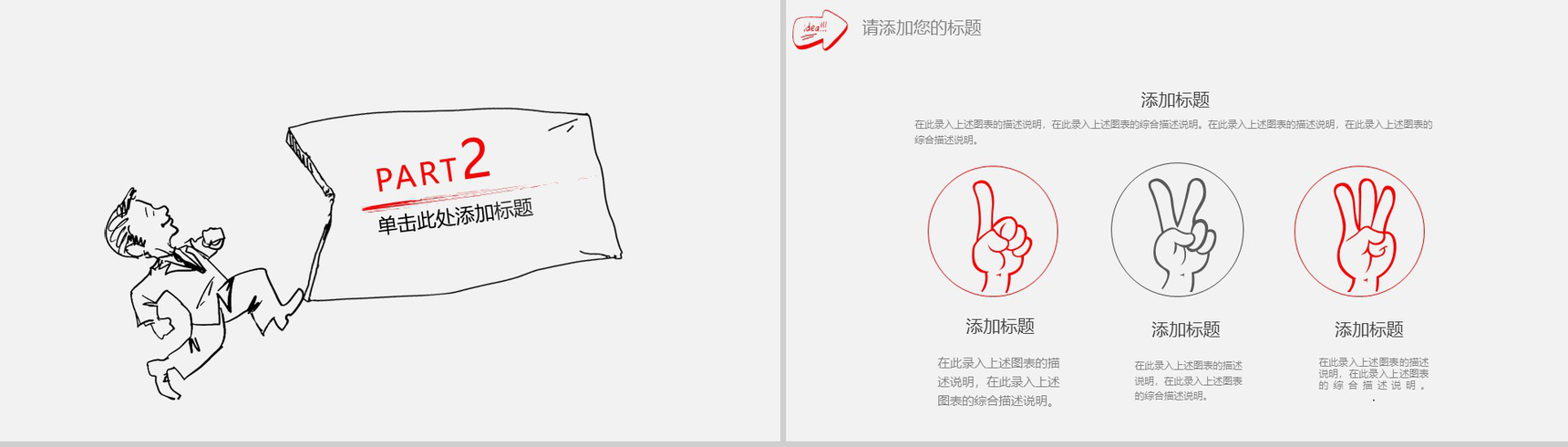 简约线条手绘年终总结工作汇报PPT模板-5