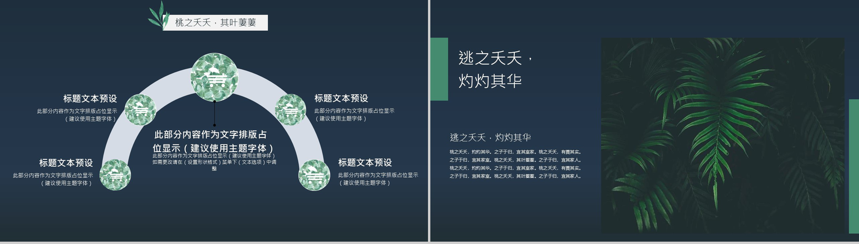 森系文艺系列桃之夭夭工作汇报PPT模板-9
