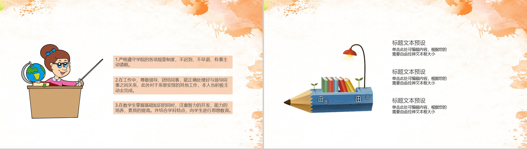 高校(大学)教师个人教师工作总结PPT模板-7