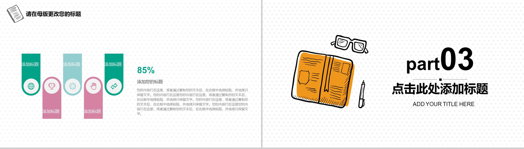 个性手绘简约工作汇报工作总结模板-8