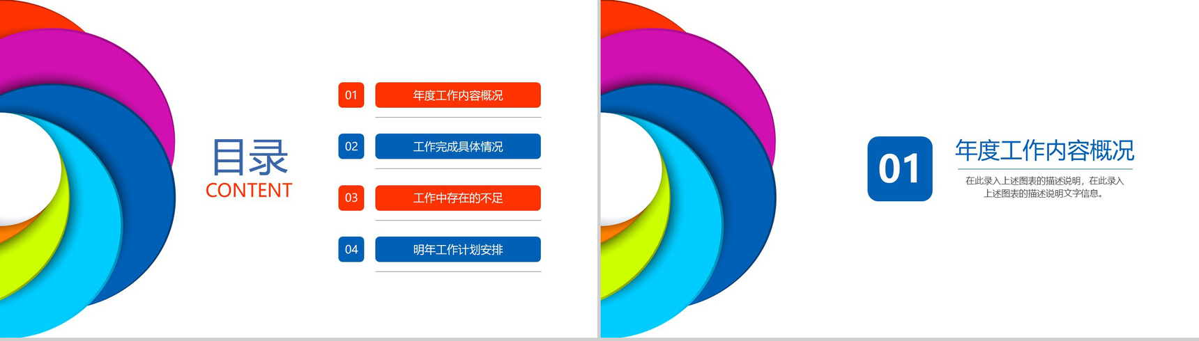 绚烂多彩时尚设计个人工作总结汇报PPT模板-2