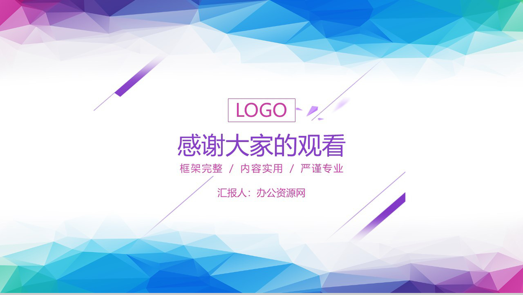 销售年终(年度)工作总结(计划)通用PPT模板-9