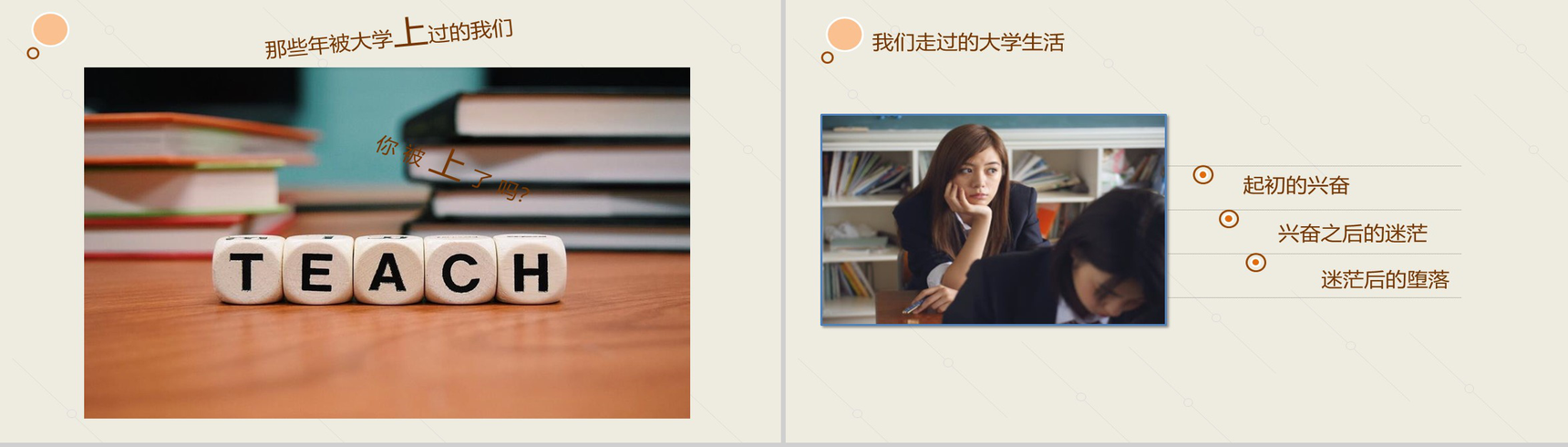大学生活不要留遗憾!高校大学生活总结PPT模板-2