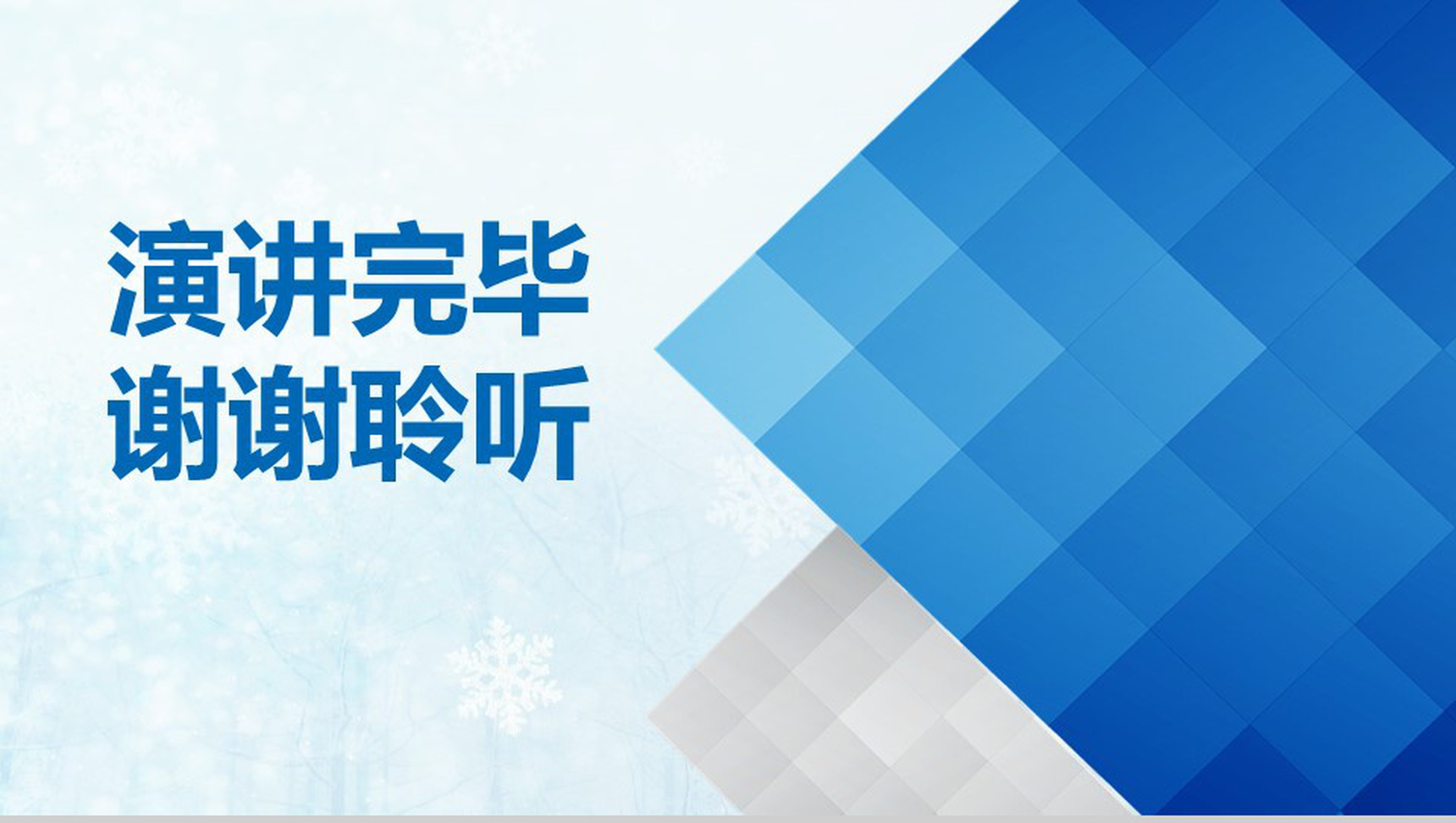蓝色大气简约年终总结述职报告工作汇报PPT模板-15
