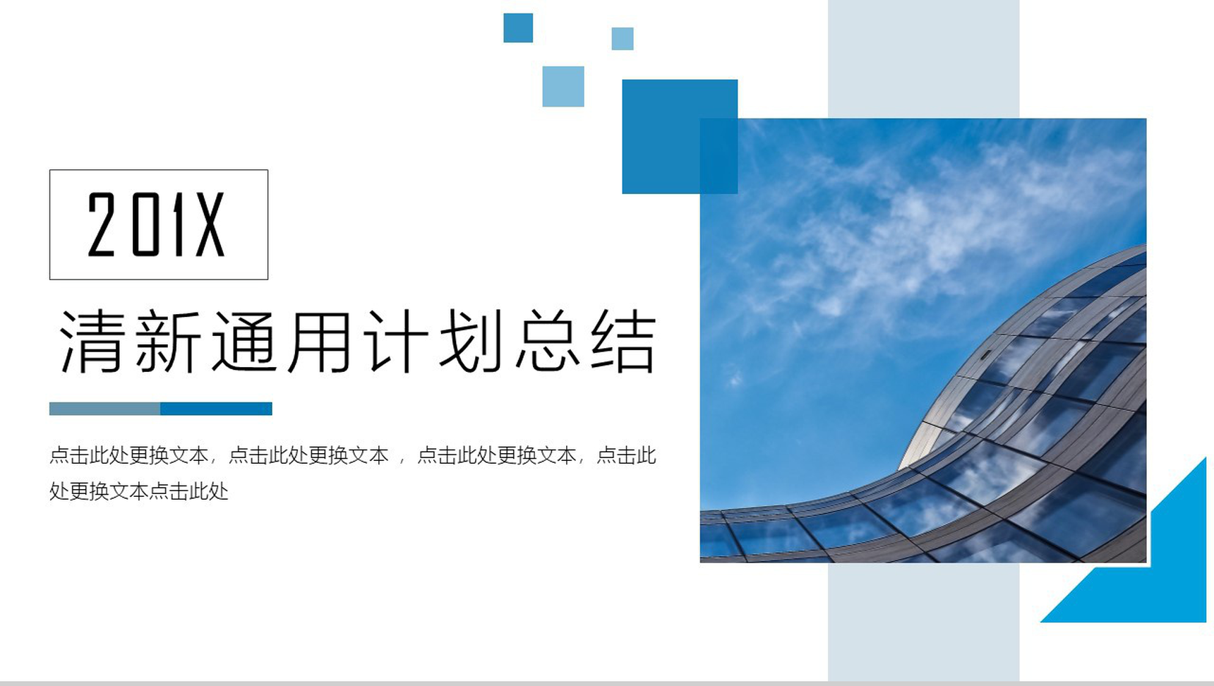 清新大气工作计划总结转正述职报告PPT模板