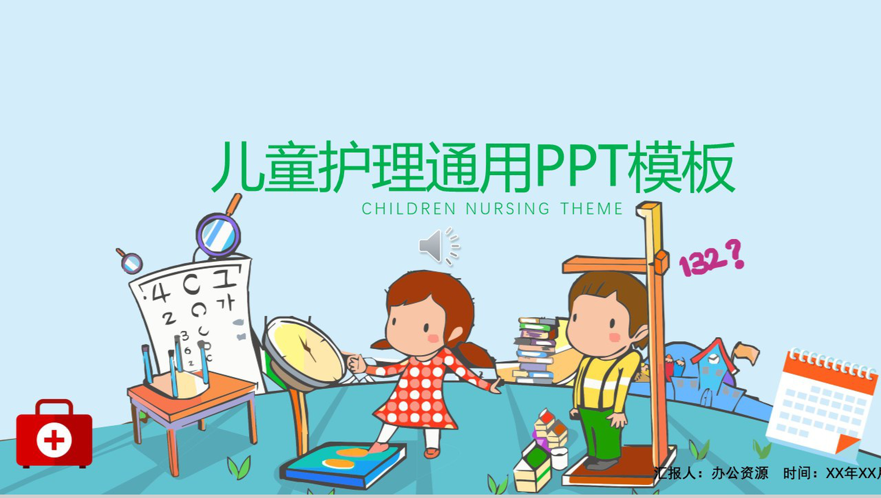 清新卡通儿童护理医药医疗工作汇报PPT模板-1