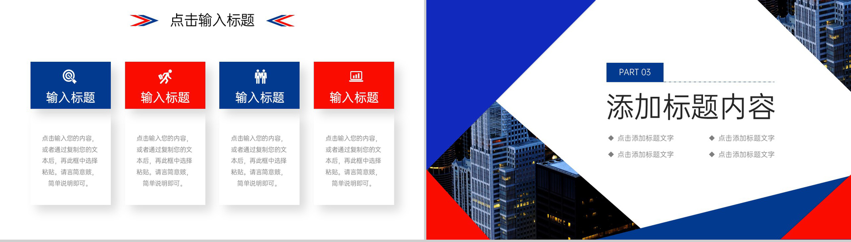 红蓝撞色大学生职业生涯规划书就业指导方案PPT模板-6