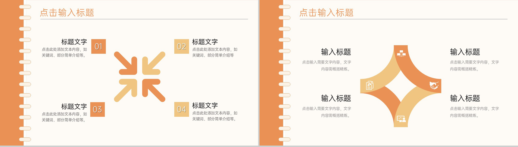 简约师范生教育实习计划书教师工作汇报PPT模板-7