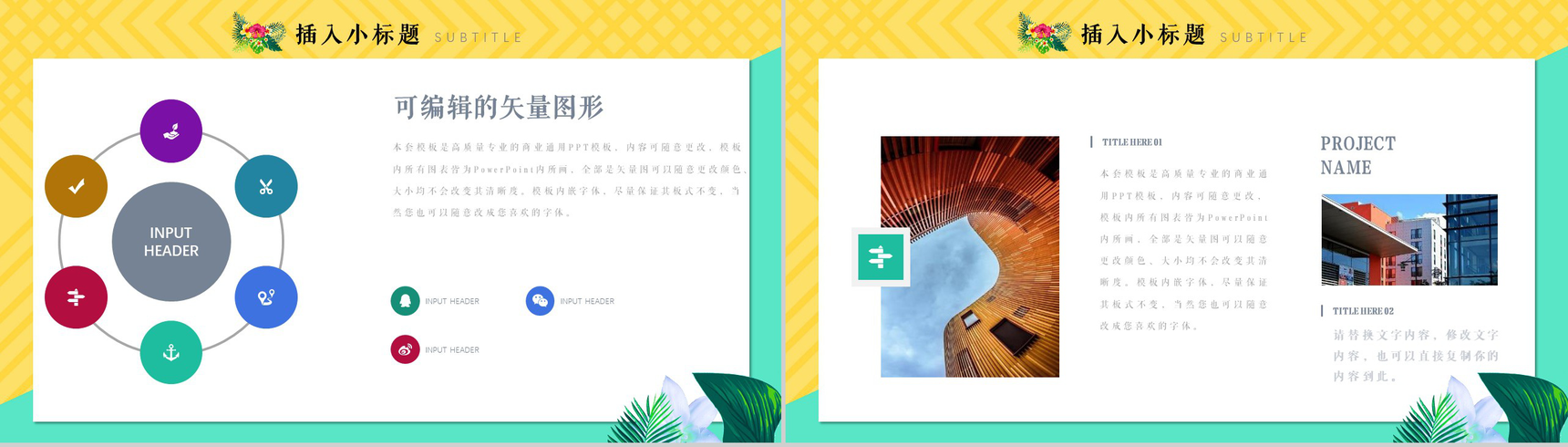 日系活动策划商务演示通用PPT模板-6