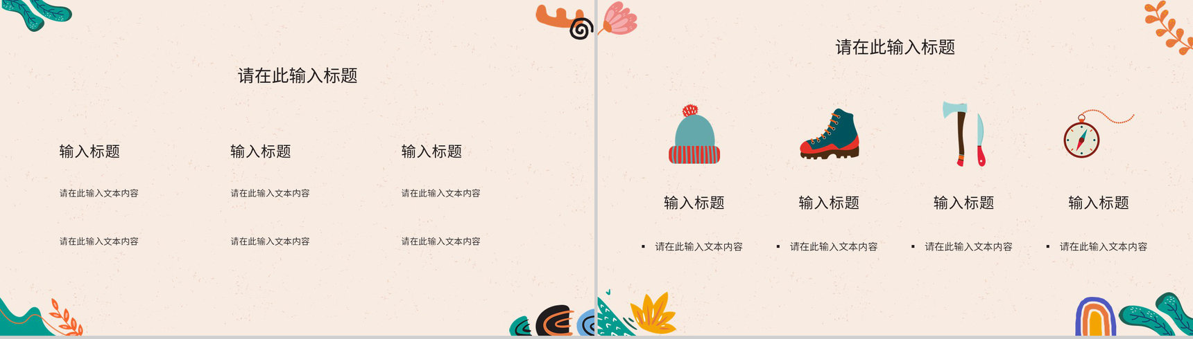 小清新工作总结述职汇报教师说课计划教学课件教育通用PPT模板-7