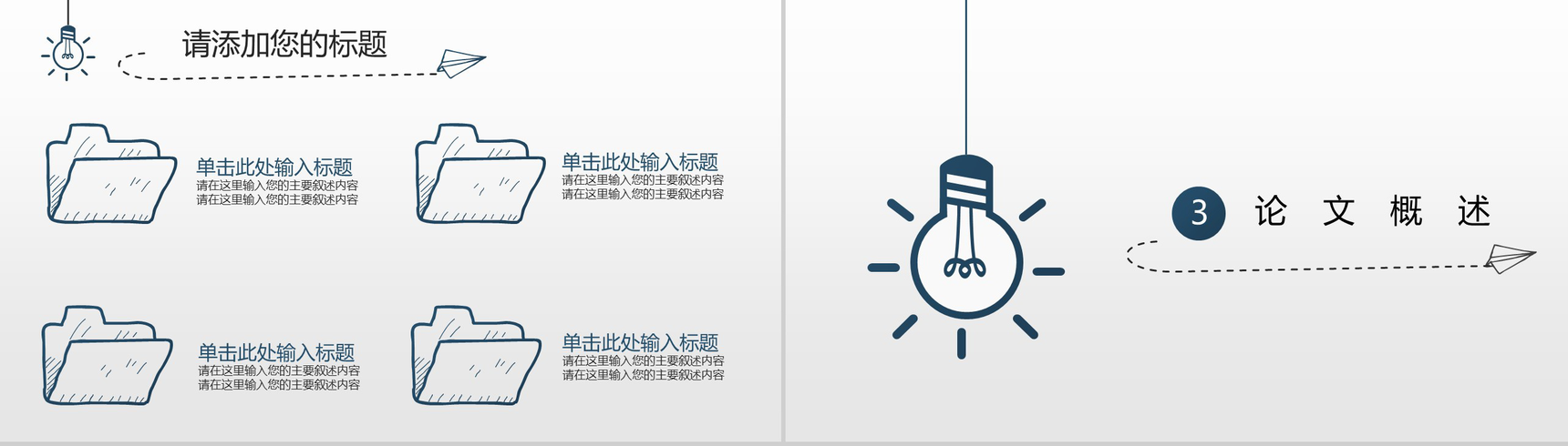多彩创意手绘灯泡商务工作汇报总结PPT模板-8
