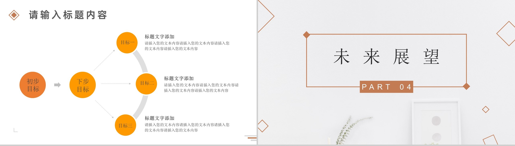 极简清新工作总结计划PPT模板-8