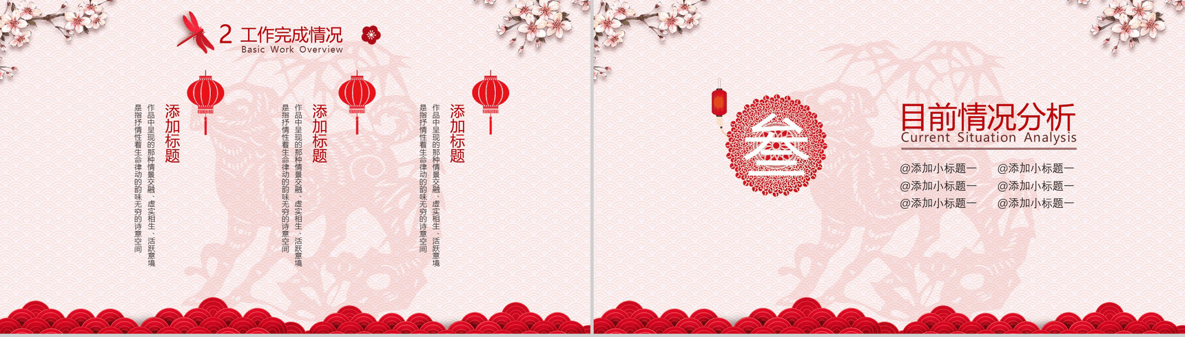 清新粉色中国风工作总结汇报年会活动策划PPT模板-9