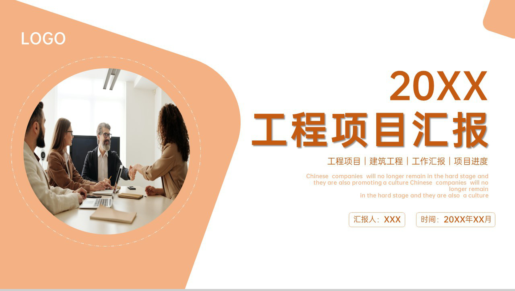 黄色商务建筑工程项目汇报工作进度总结PPT模板