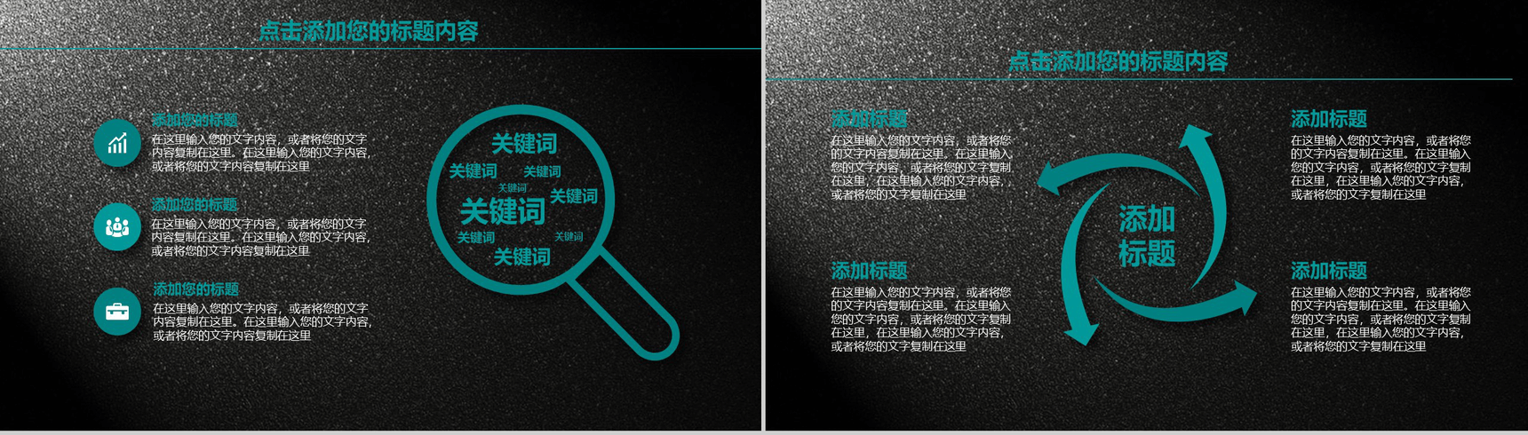 黑绿大气商务年度工作总结PPT模板-14
