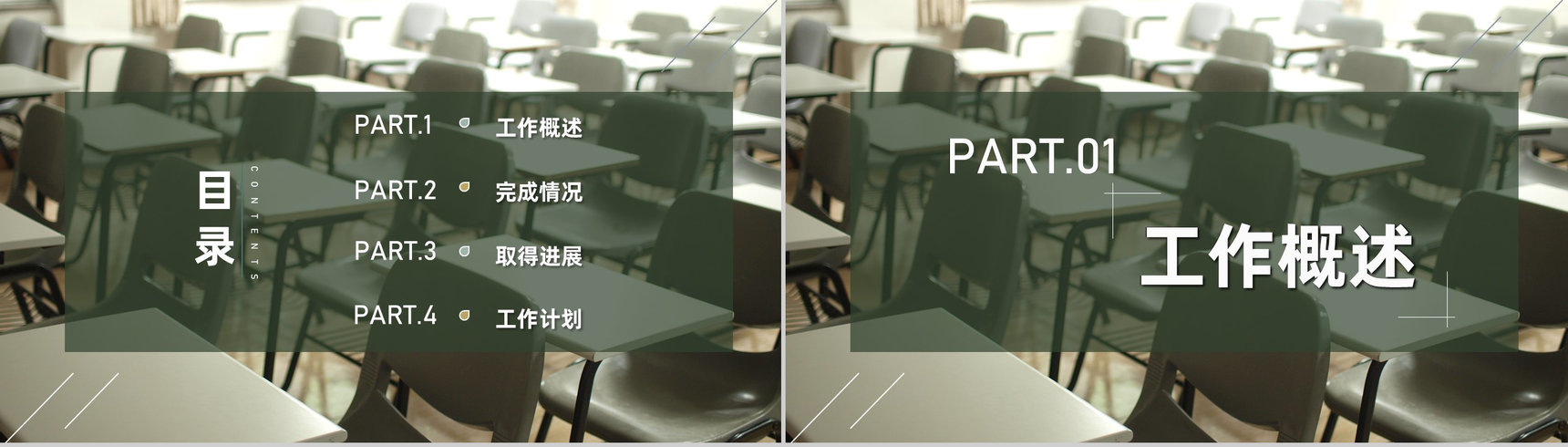 中小学德育教学工作总结学校老师月度季度工作汇报PPT模板-2