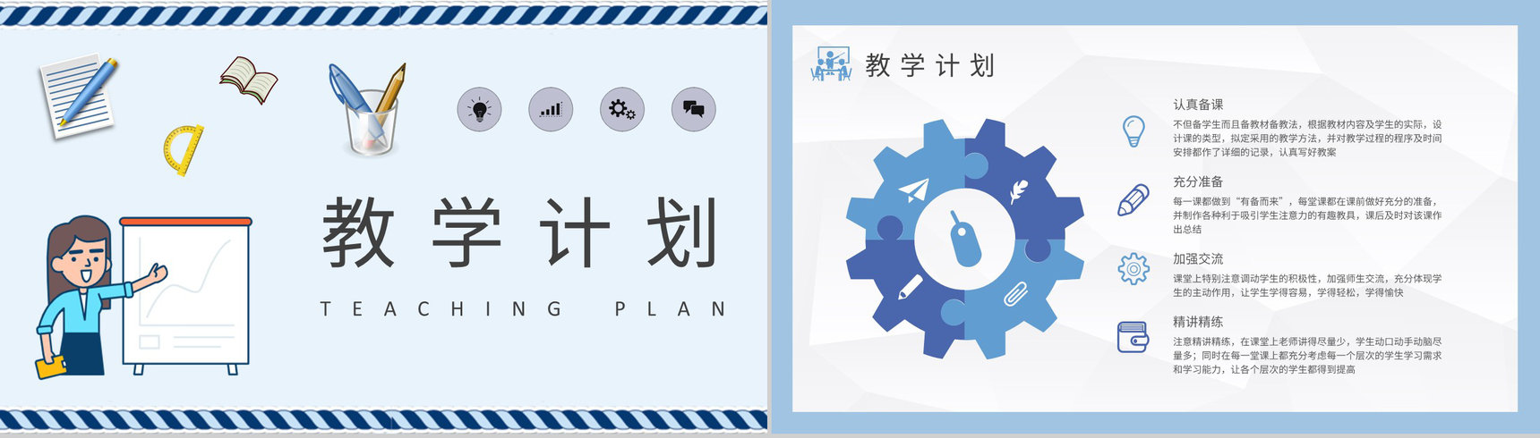小学教师教学工作总结班主任教学计划内容安排PPT模板-4