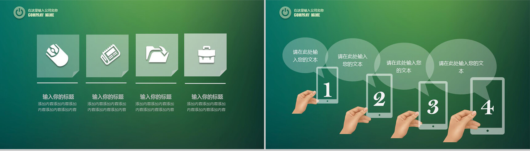 绿色商务汇报专业通用PPT模板-6