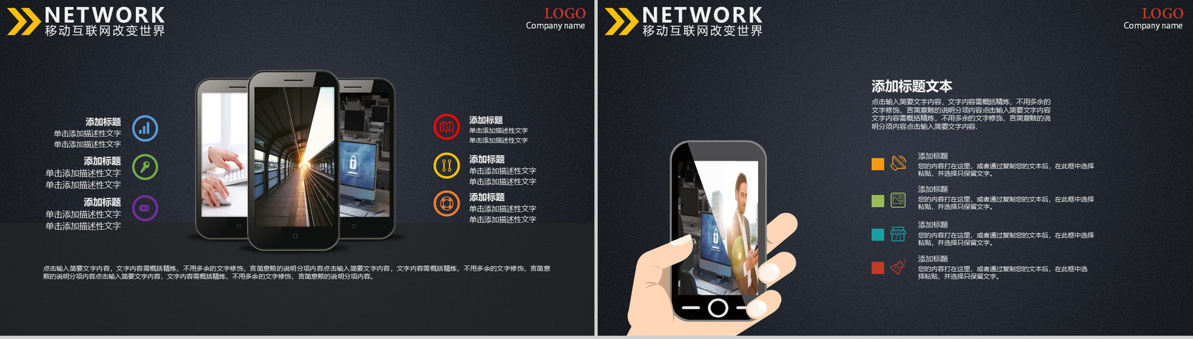 手机互联网通讯类PPT模板-14