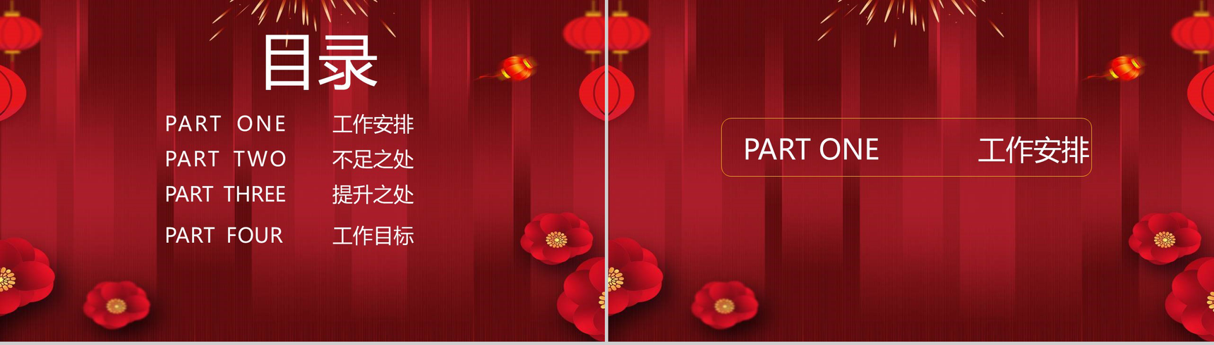 中国风元素个人新年工作汇报PPT模板-2