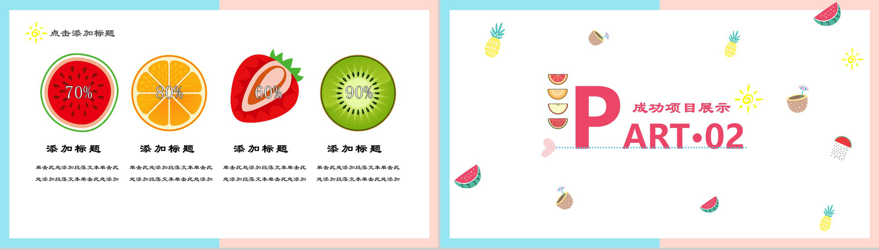 夏季年中总结汇报PPT模板-7