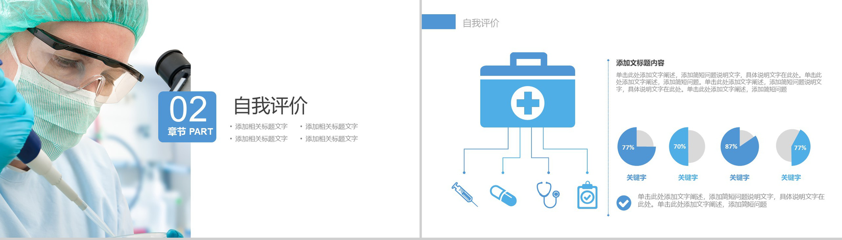 精美创意科学研究实验报告PPT模板-5
