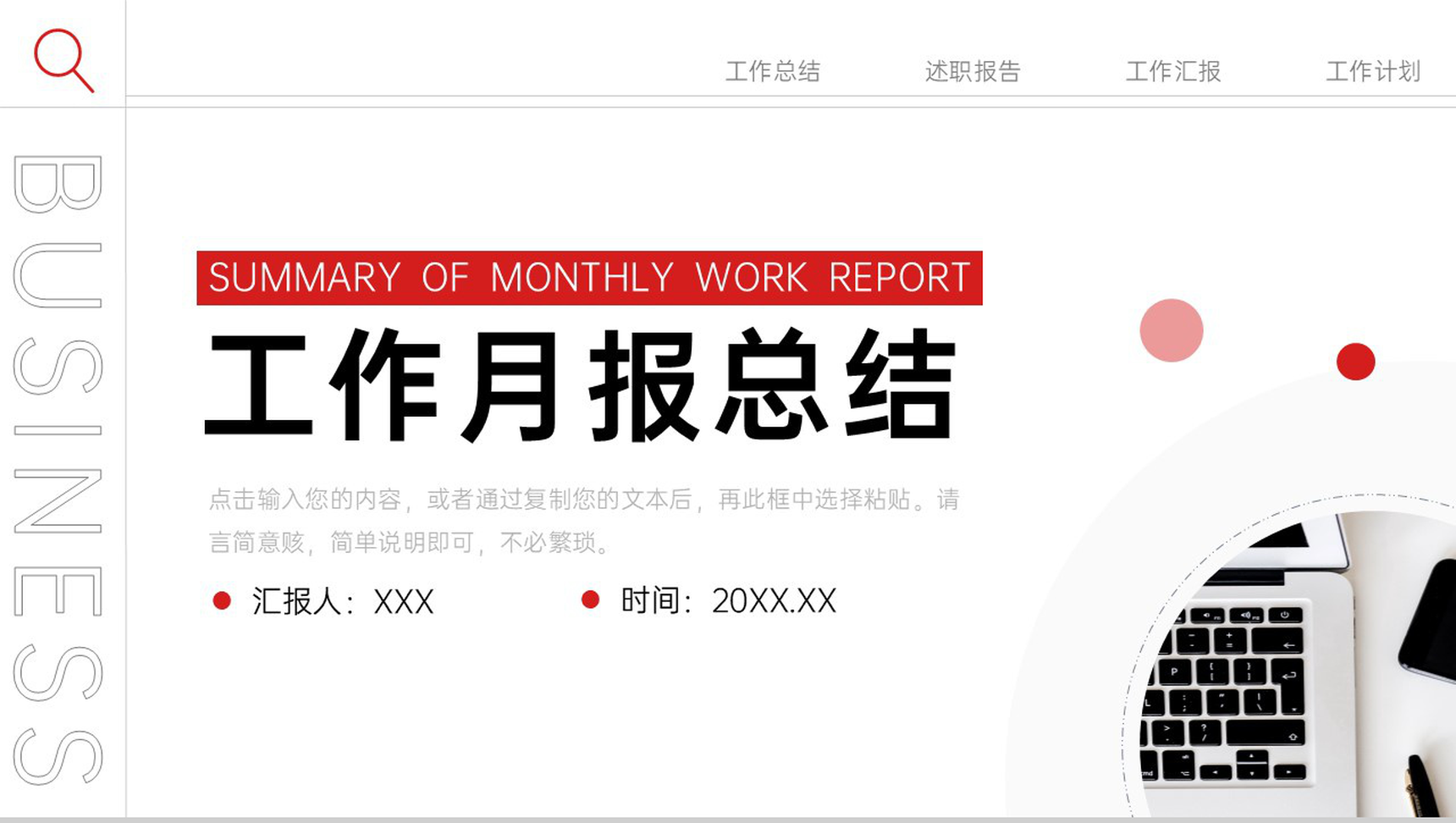 简约企业工作月报总结商业项目计划书汇报PPT模板-1