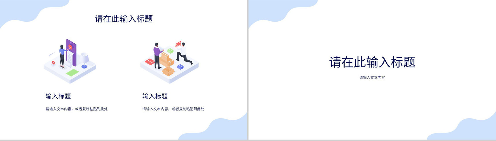 云计算数据分析智能互联网科技时代大数据营销策划PPT模板-3
