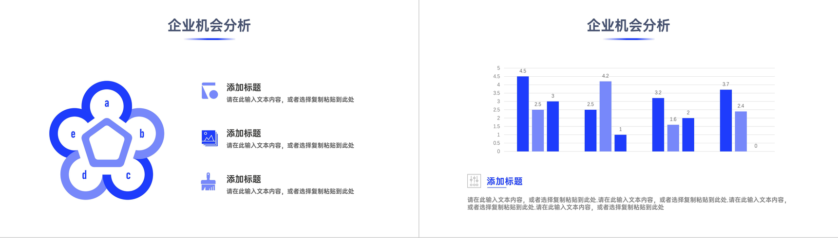 企业项目产品SWOT矩阵分析数据整理新员工入职培训报告PPT模板-9