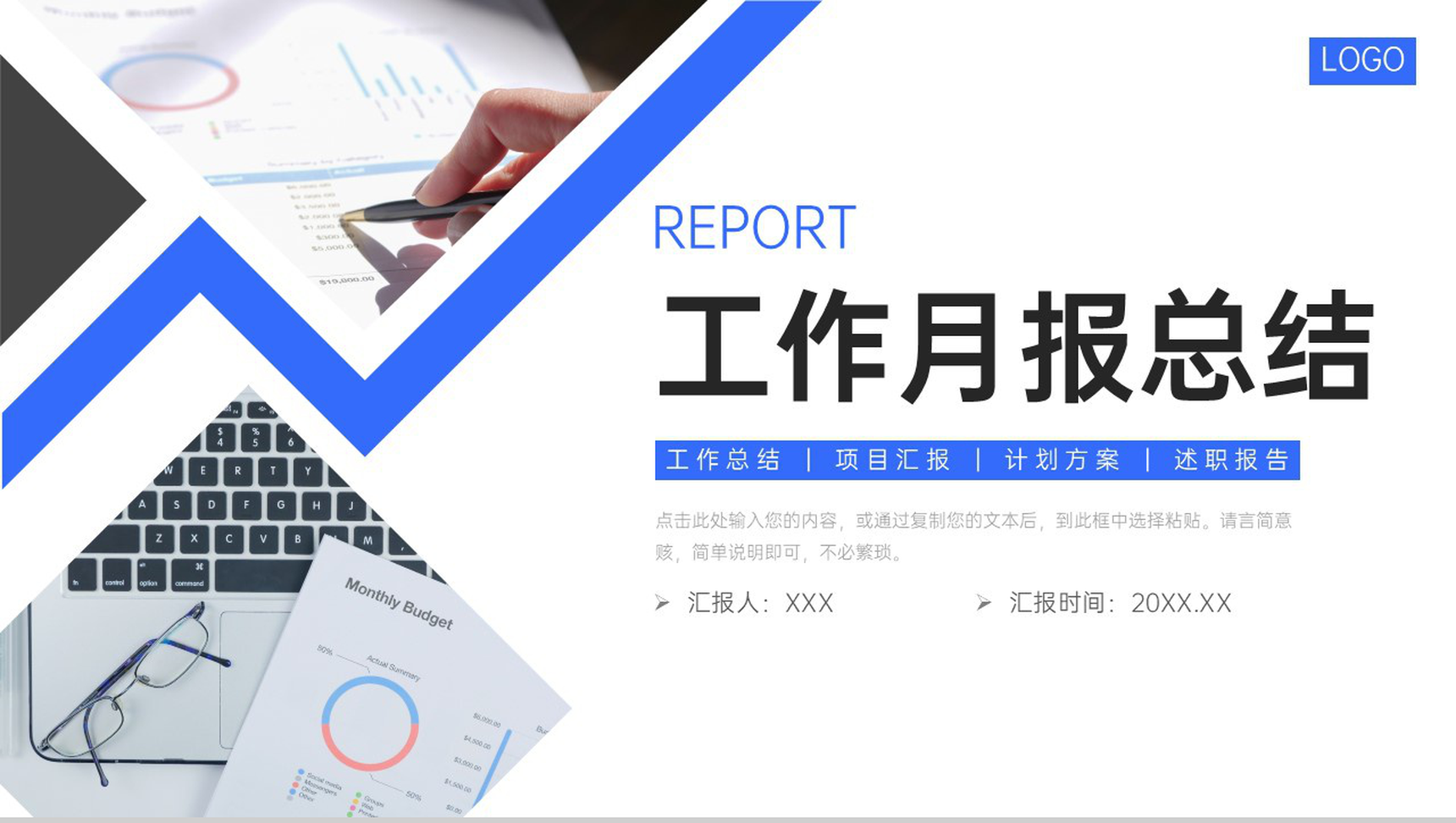 商务风工作月报总结公司项目管理方案PPT模板-1